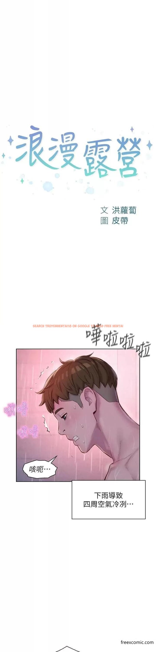 查看漫画浪漫露營 - 第75話-我要整根吃下去 - tymanga.com中的1365103图片