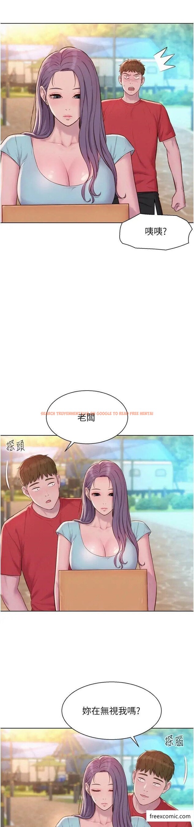 查看漫画浪漫露營 - 第76話-熊熊燃燒的妒火 - tymanga.com中的1371959图片
