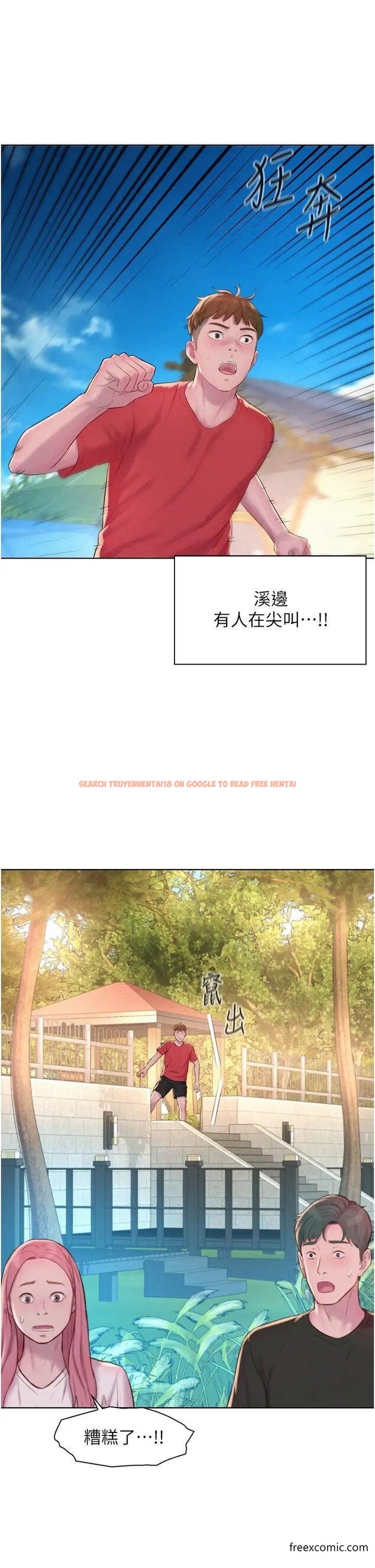 查看漫画浪漫露營 - 第76話-熊熊燃燒的妒火 - tymanga.com中的1371977图片