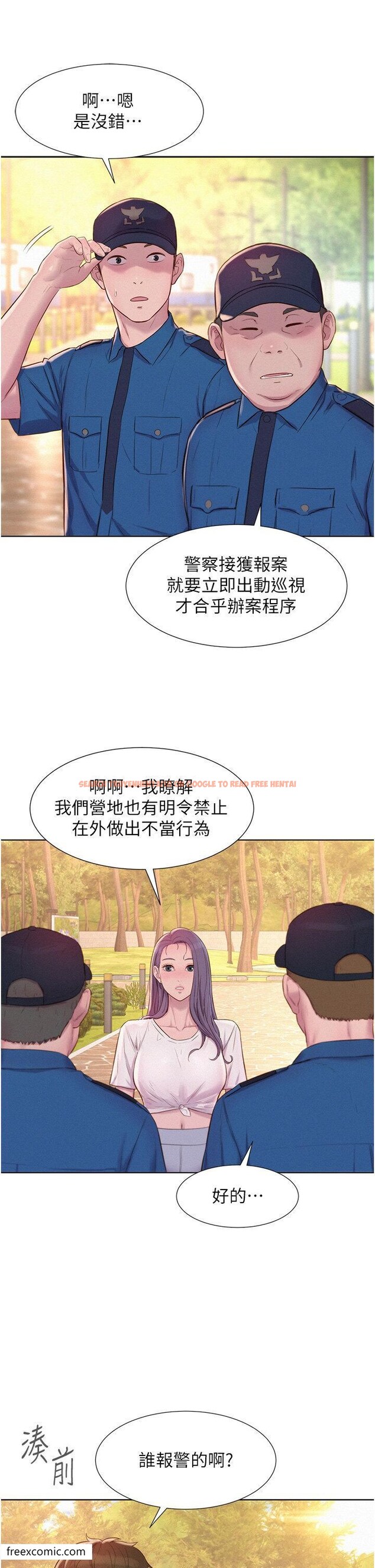 查看漫画浪漫露營 - 第79話-炮聲不斷的漫漫長夜 - tymanga.com中的1420996图片