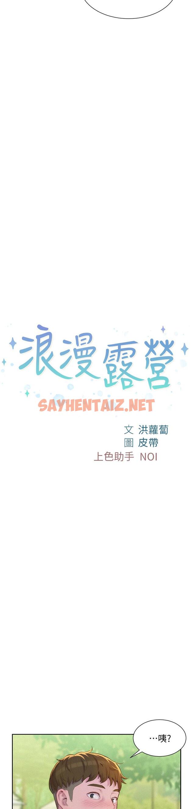 查看漫画浪漫露營 - 第9話-我想，報答你 - sayhentaiz.net中的895445图片