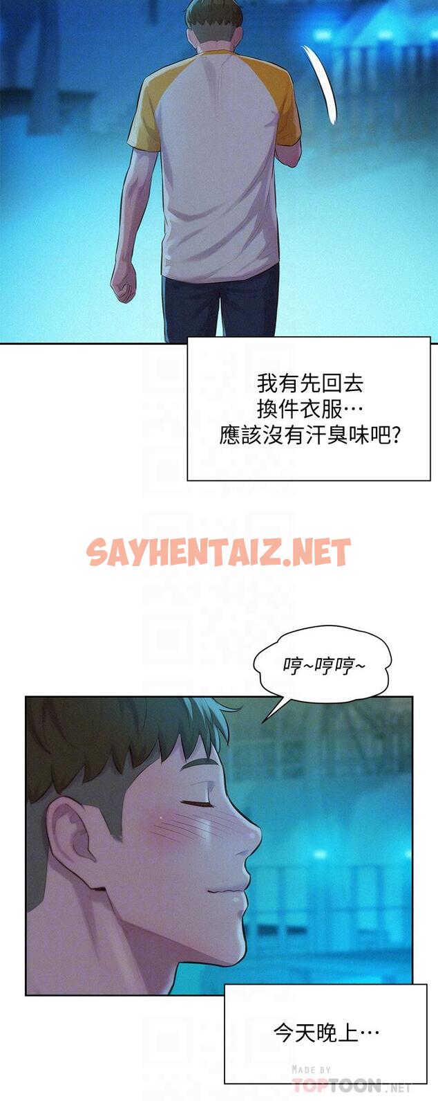 查看漫画浪漫露營 - 第9話-我想，報答你 - sayhentaiz.net中的895453图片