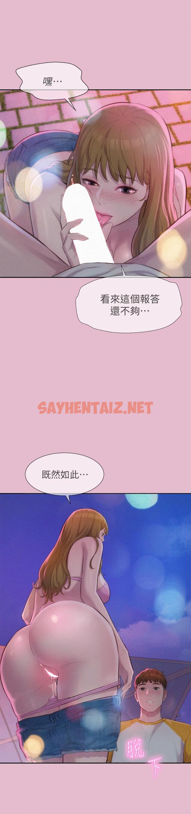 查看漫画浪漫露營 - 第9話-我想，報答你 - sayhentaiz.net中的895456图片