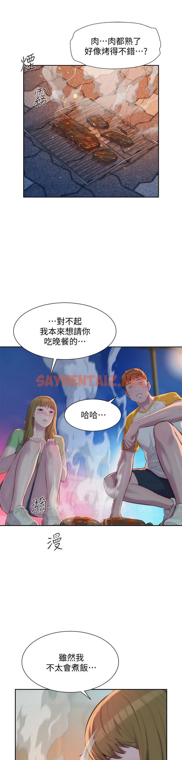 查看漫画浪漫露營 - 第9話-我想，報答你 - sayhentaiz.net中的895464图片