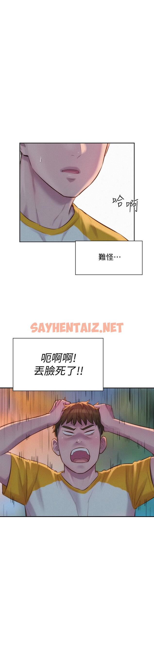 查看漫画浪漫露營 - 第9話-我想，報答你 - sayhentaiz.net中的895466图片