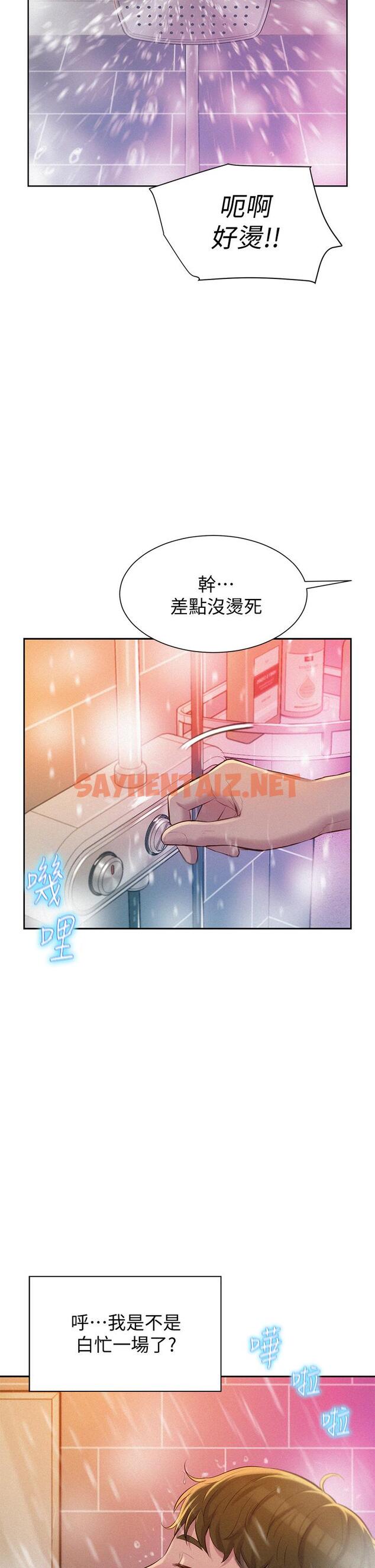 查看漫画浪漫露營 - 第9話-我想，報答你 - sayhentaiz.net中的895480图片