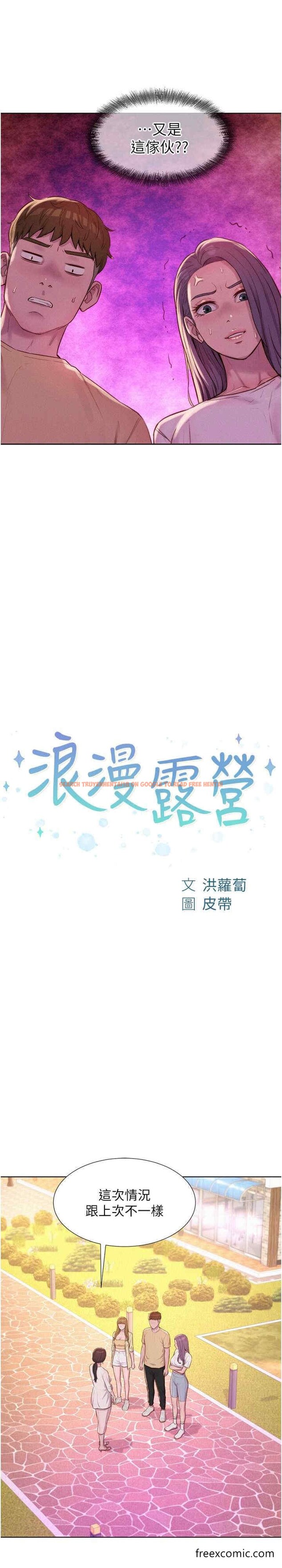 查看漫画浪漫露營 - 最終話-歡迎光臨浪漫「淫」地 - tymanga.com中的1448997图片