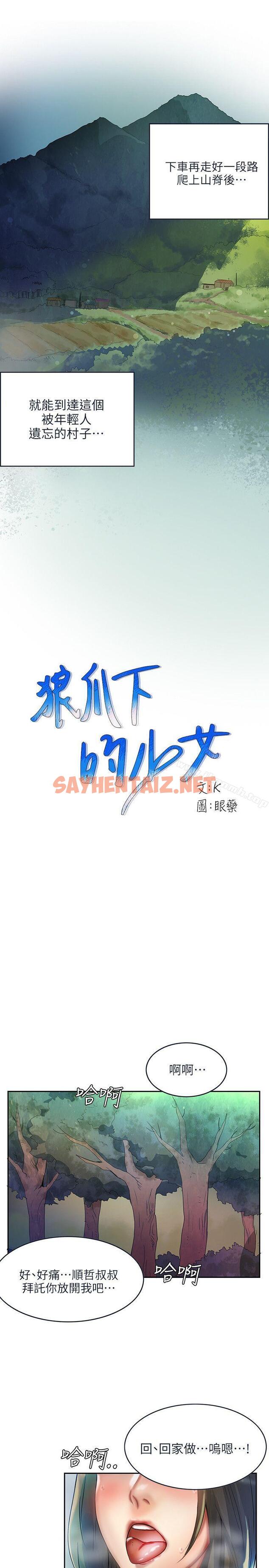 查看漫画狼爪下的少女 - 第1話 - sayhentaiz.net中的293413图片