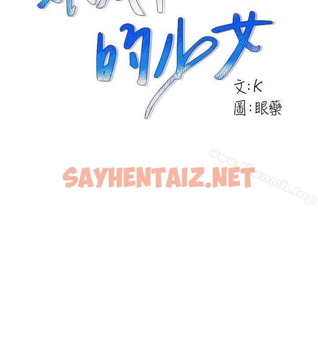 查看漫画狼爪下的少女 - 第17話 - sayhentaiz.net中的300686图片