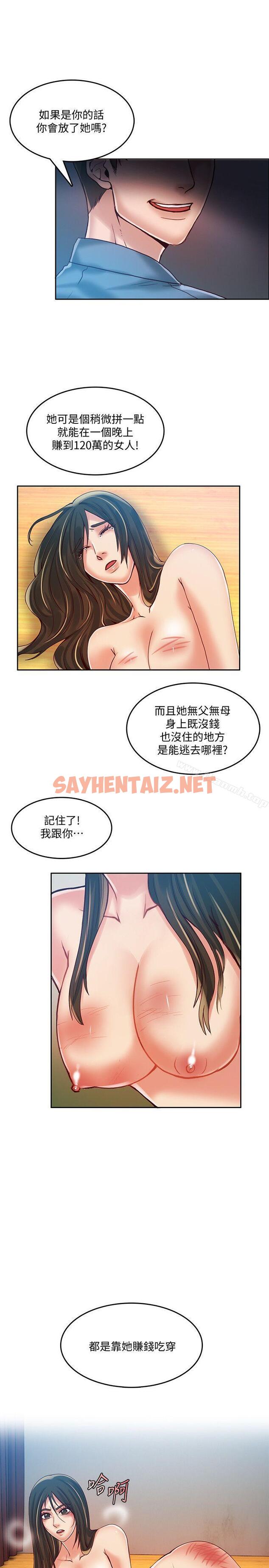 查看漫画狼爪下的少女 - 第17話 - sayhentaiz.net中的300940图片