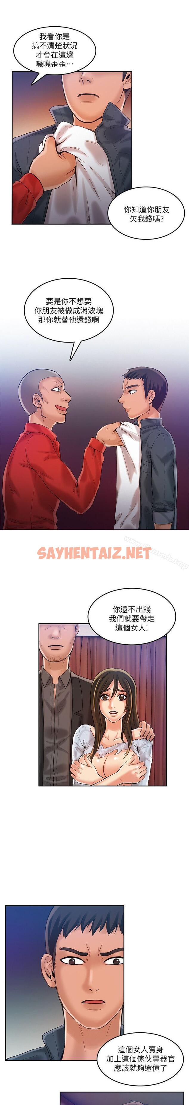 查看漫画狼爪下的少女 - 第21話 - sayhentaiz.net中的302453图片