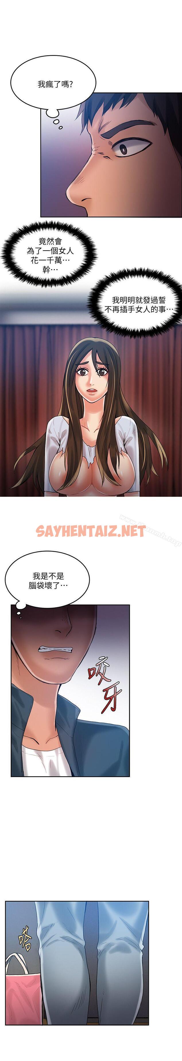 查看漫画狼爪下的少女 - 第22話-葛格，我會讓你很舒服♥ - sayhentaiz.net中的302761图片