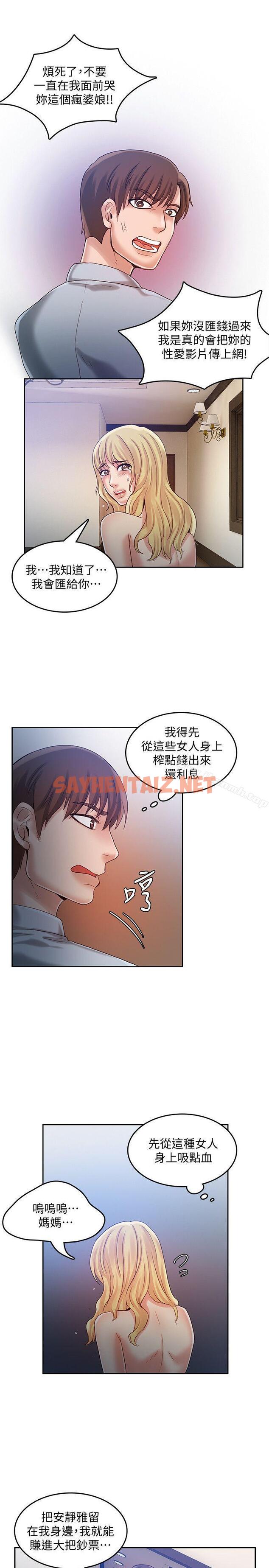 查看漫画狼爪下的少女 - 第23話-想著妍穗跟其他女人做 - sayhentaiz.net中的303349图片