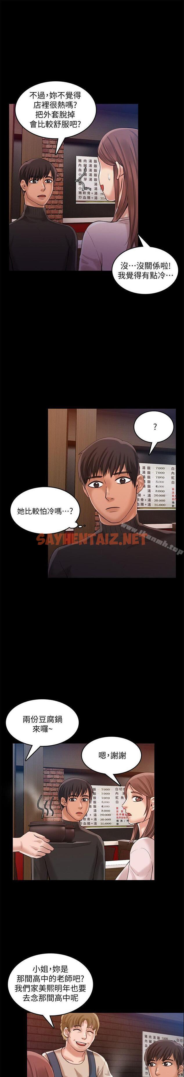 查看漫画狼爪下的少女 - 第26話-深夜相遇的男女 - sayhentaiz.net中的304475图片