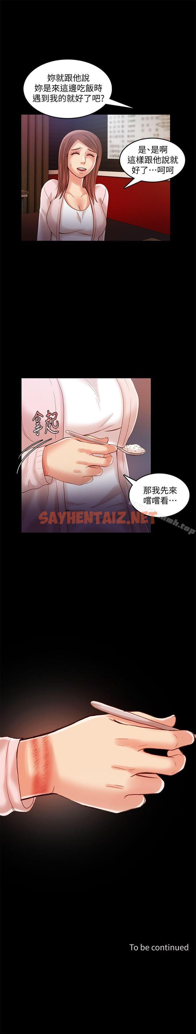 查看漫画狼爪下的少女 - 第26話-深夜相遇的男女 - sayhentaiz.net中的304520图片