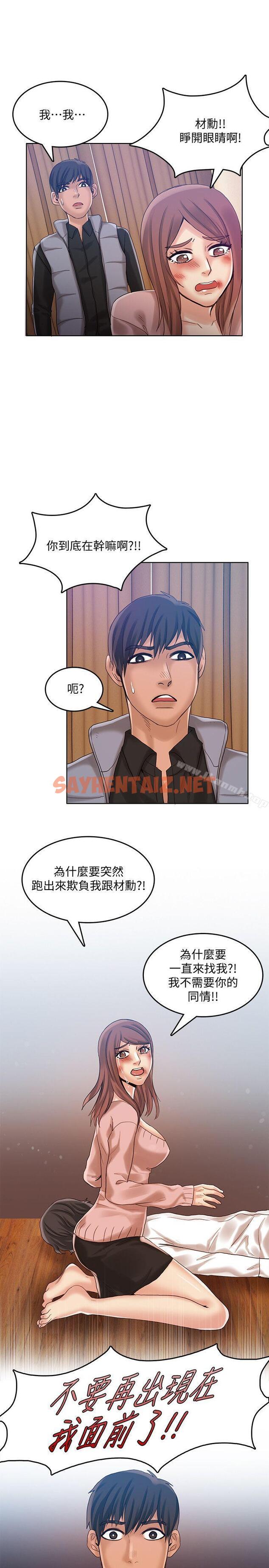 查看漫画狼爪下的少女 - 第29話-女老師的真心話 - sayhentaiz.net中的305583图片