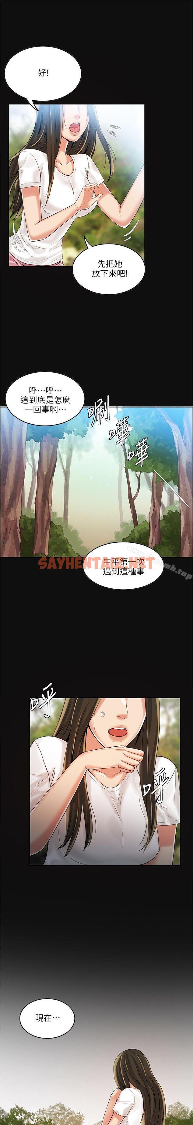 查看漫画狼爪下的少女 - 第3話 - sayhentaiz.net中的294453图片