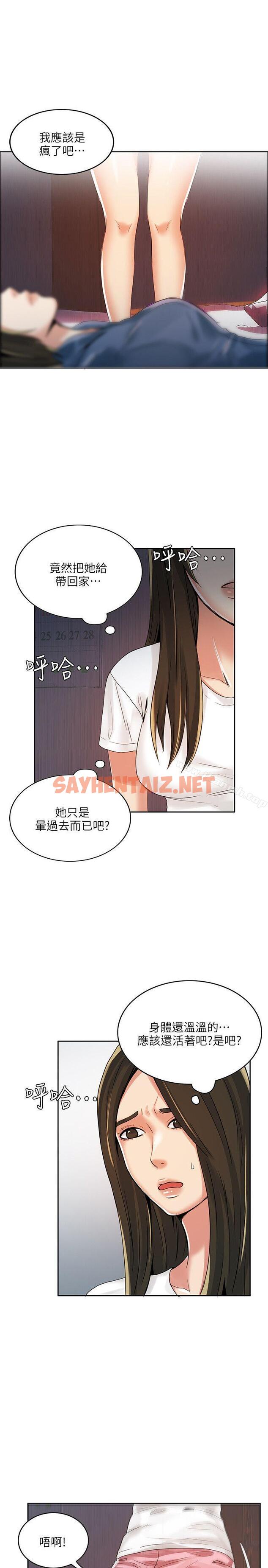 查看漫画狼爪下的少女 - 第3話 - sayhentaiz.net中的294586图片