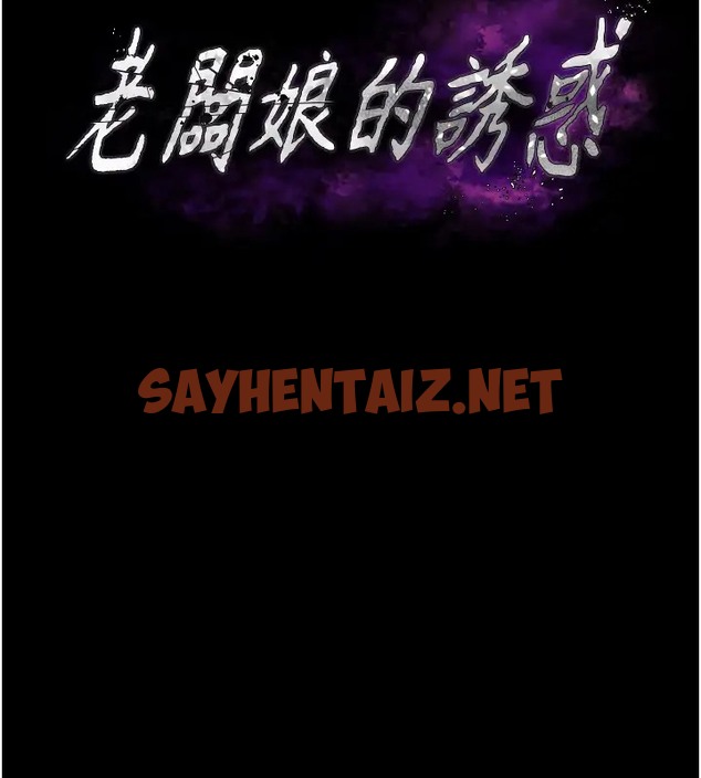 查看漫画老闆娘的誘惑 - 第15話-今晚要一起睡嗎? - sayhentaiz.net中的2008298图片