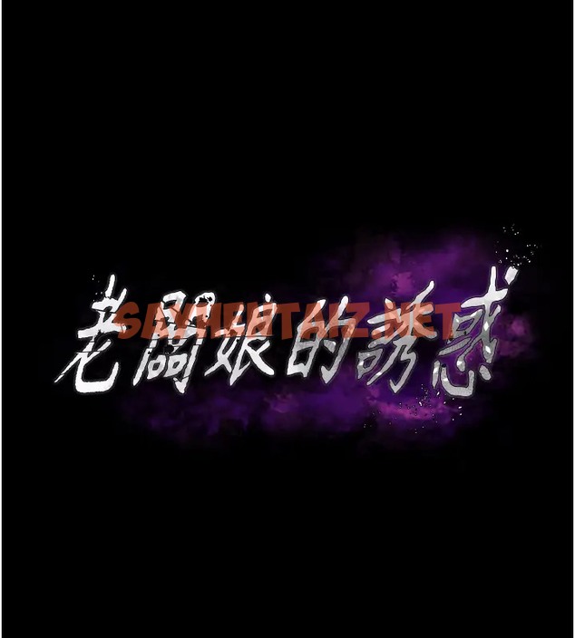 查看漫画老闆娘的誘惑 - 第18話-主動在我身上搖的老闆娘 - sayhentaiz.net中的2074001图片