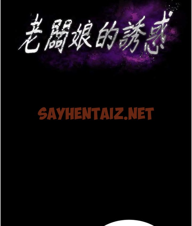 查看漫画老闆娘的誘惑 - 第20話-真是個淫蕩的女人 - sayhentaiz.net中的2147821图片