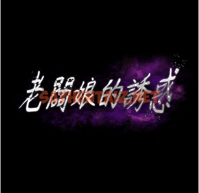 查看漫画老闆娘的誘惑 - 第21話-向姐姐伸出的魔爪 - sayhentaiz.net中的2334616图片