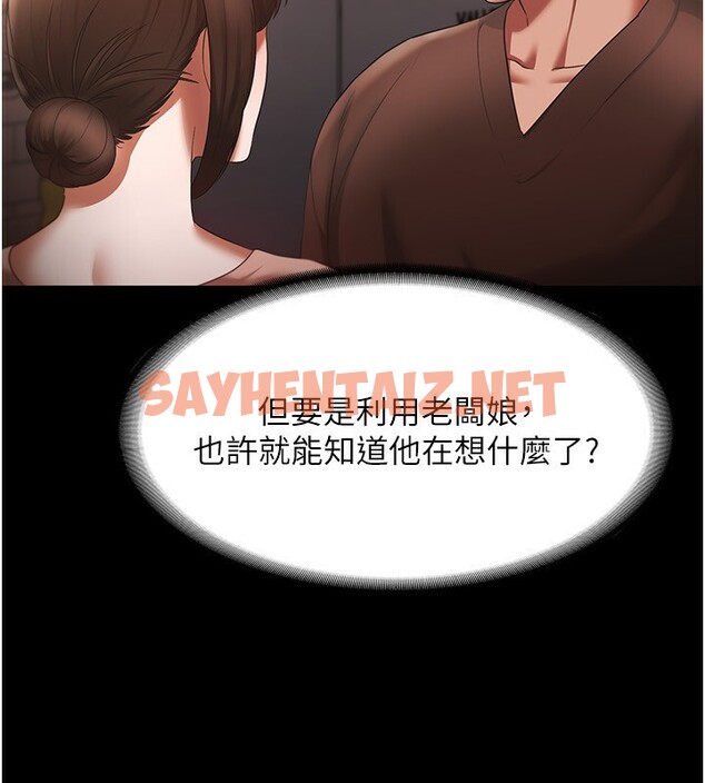 查看漫画老闆娘的誘惑 - 第23話-是他叫你跟我做的嗎? - sayhentaiz.net中的2531374图片