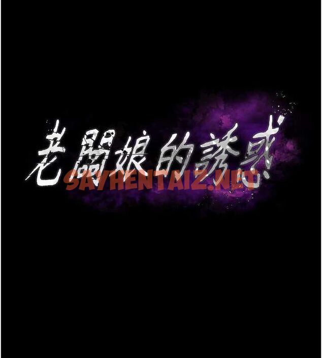 查看漫画老闆娘的誘惑 - 第44話-這次我來讓你舒服 - tymanga.com中的3104774图片