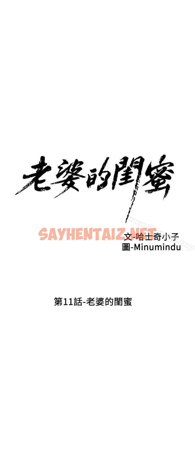 查看漫画老婆的閨蜜 - 第11話 - - sayhentaiz.net中的374350图片