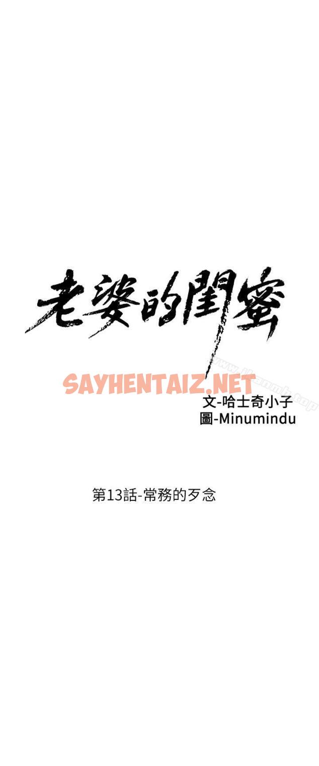 查看漫画老婆的閨蜜 - 第13話 - 常務的歹念 - sayhentaiz.net中的374787图片