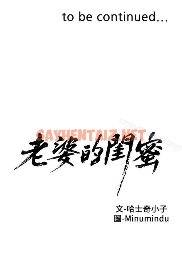 查看漫画老婆的閨蜜 - 第14話 - 空降部隊朴珠希的秘密 - sayhentaiz.net中的375183图片