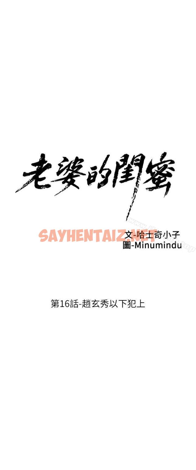 查看漫画老婆的閨蜜 - 第16話 - 趙玄秀以下犯上 - sayhentaiz.net中的375402图片