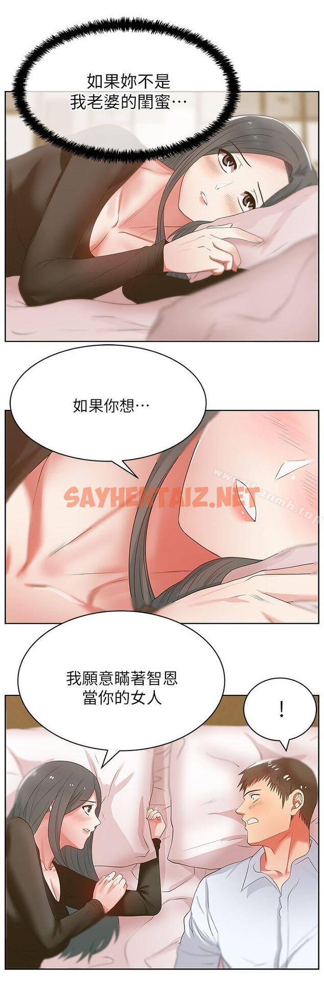 查看漫画老婆的閨蜜 - 第17話 - 珠希的表白 - sayhentaiz.net中的375699图片