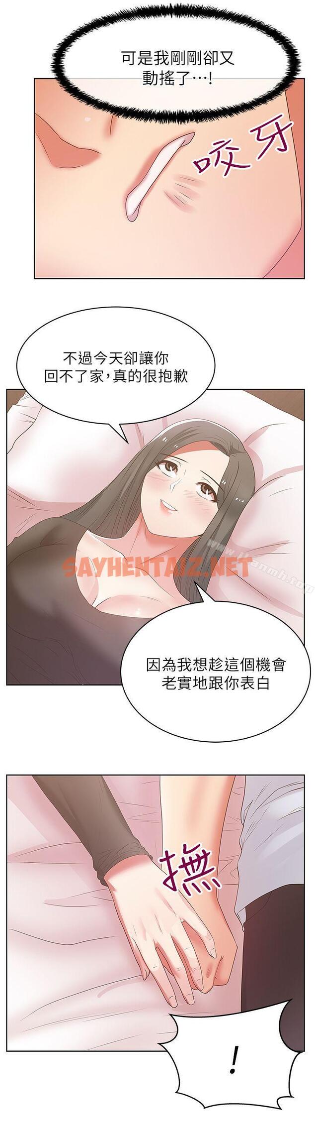 查看漫画老婆的閨蜜 - 第17話 - 珠希的表白 - sayhentaiz.net中的375720图片