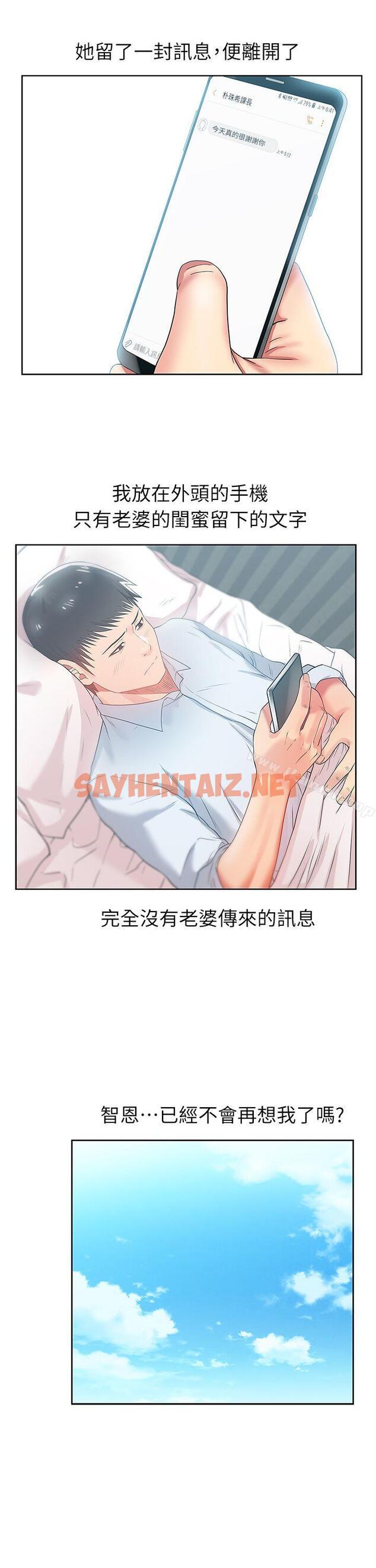 查看漫画老婆的閨蜜 - 第17話 - 珠希的表白 - sayhentaiz.net中的375751图片