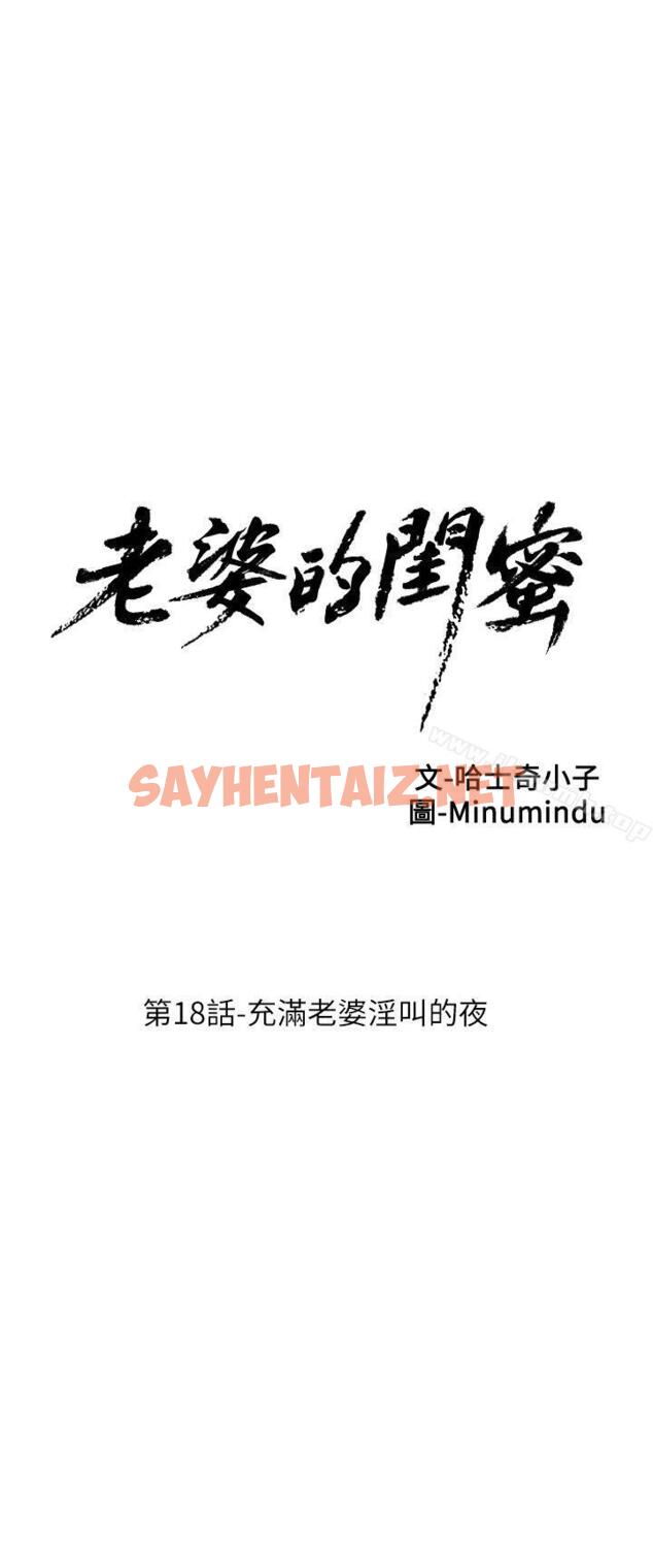 查看漫画老婆的閨蜜 - 第18話 - 充滿老婆淫叫的夜 - sayhentaiz.net中的375827图片