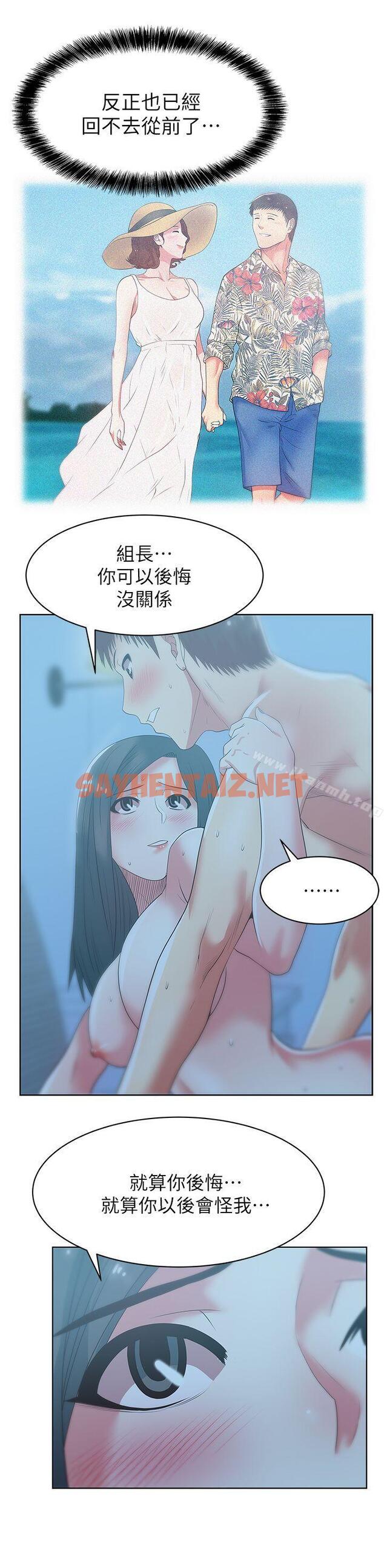 查看漫画老婆的閨蜜 - 第22話-我要成為組長的女人 - sayhentaiz.net中的376762图片