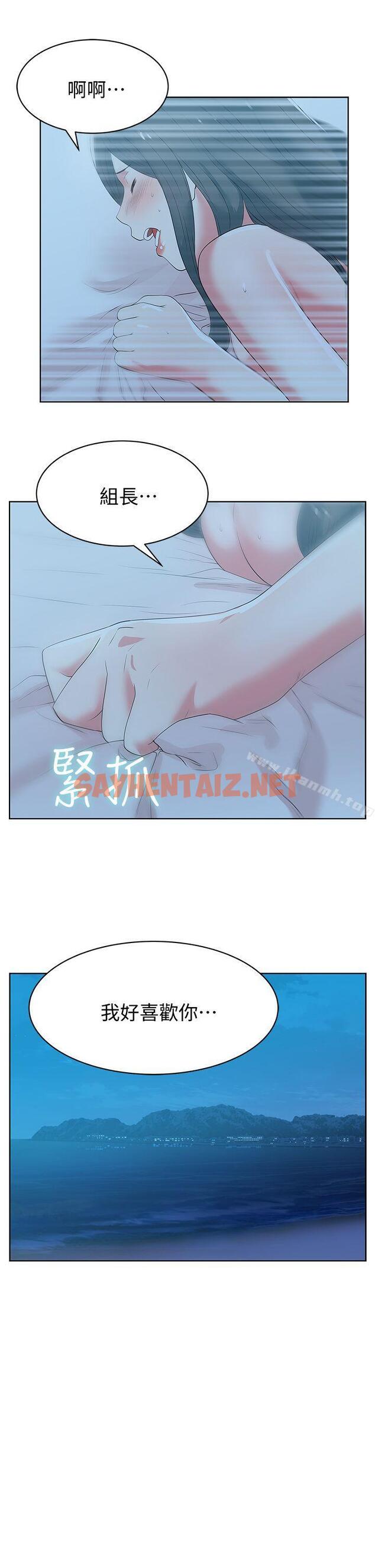 查看漫画老婆的閨蜜 - 第22話-我要成為組長的女人 - sayhentaiz.net中的376792图片