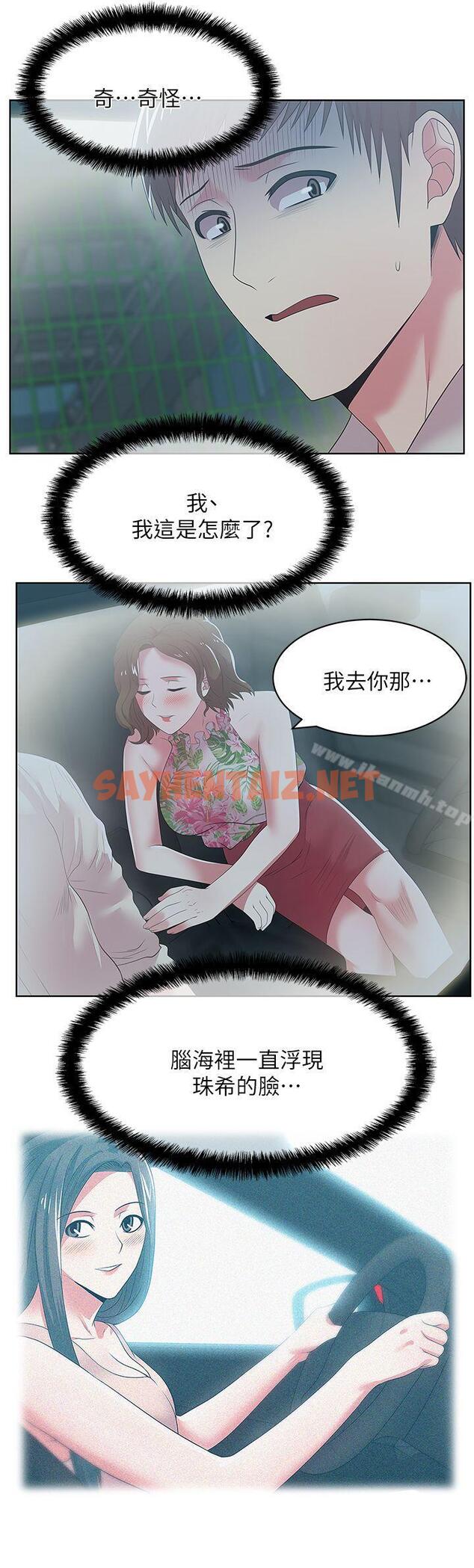 查看漫画老婆的閨蜜 - 第25話-夾在兩個女人之間的趙玄秀 - sayhentaiz.net中的377404图片