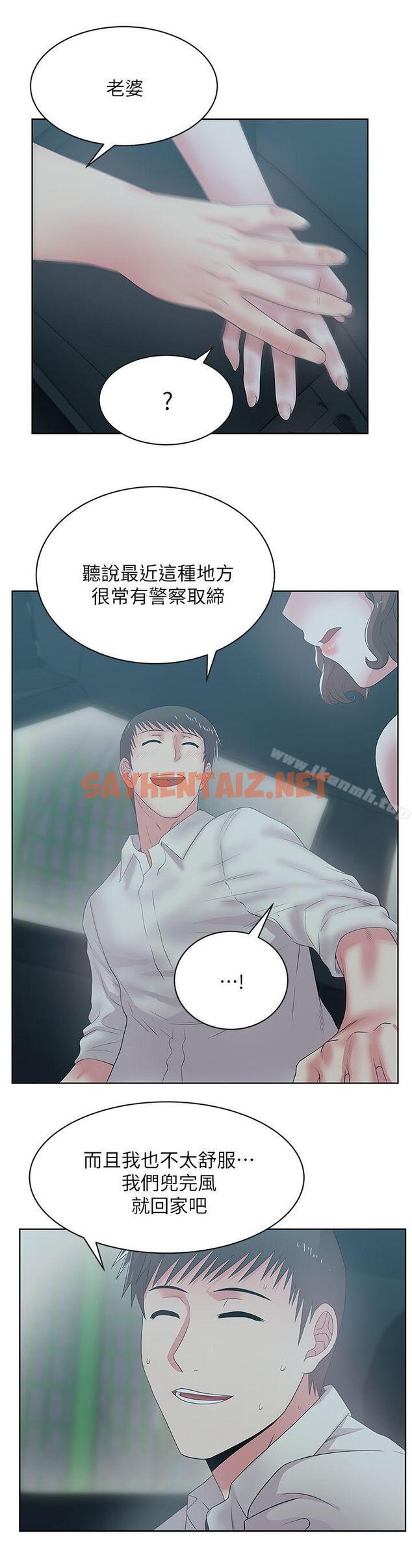 查看漫画老婆的閨蜜 - 第25話-夾在兩個女人之間的趙玄秀 - sayhentaiz.net中的377411图片