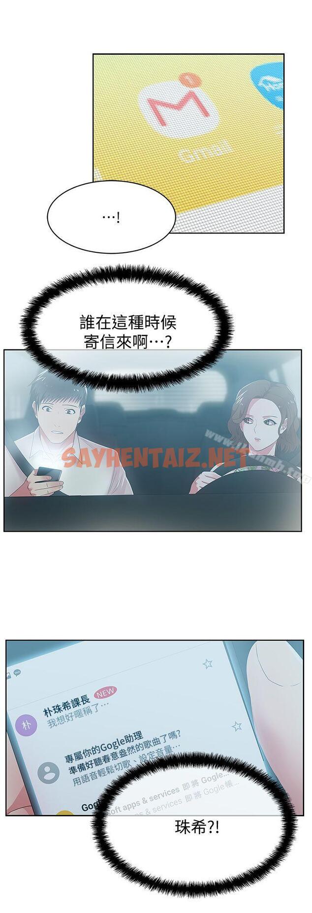 查看漫画老婆的閨蜜 - 第25話-夾在兩個女人之間的趙玄秀 - sayhentaiz.net中的377475图片