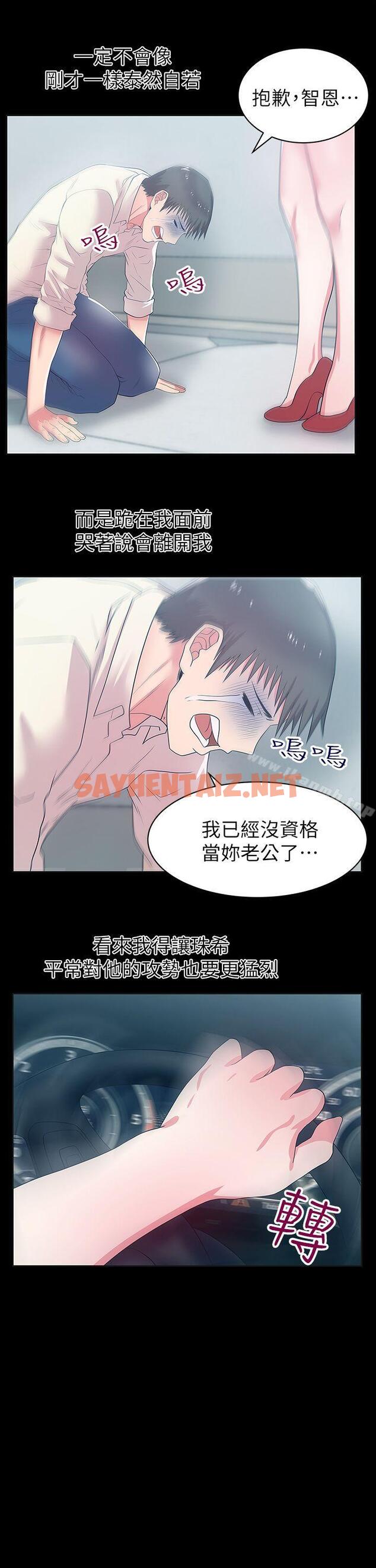 查看漫画老婆的閨蜜 - 第26話-代表，我來幫你洗身體 - sayhentaiz.net中的377650图片