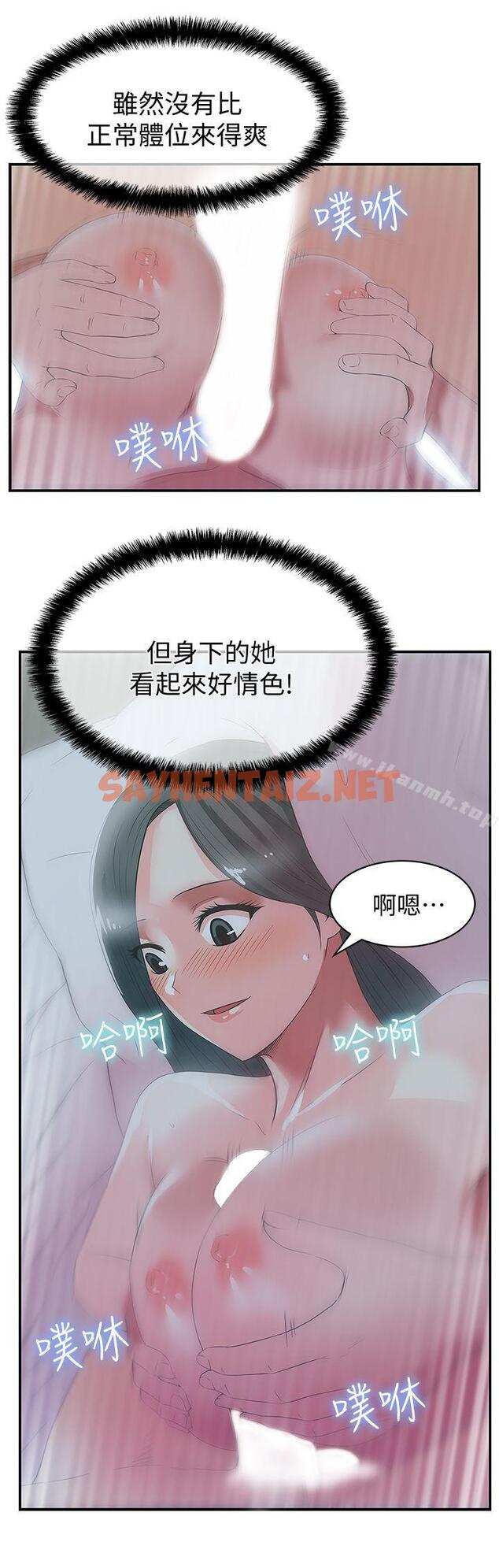 查看漫画老婆的閨蜜 - 第27話-難以想像的招數 - sayhentaiz.net中的377816图片