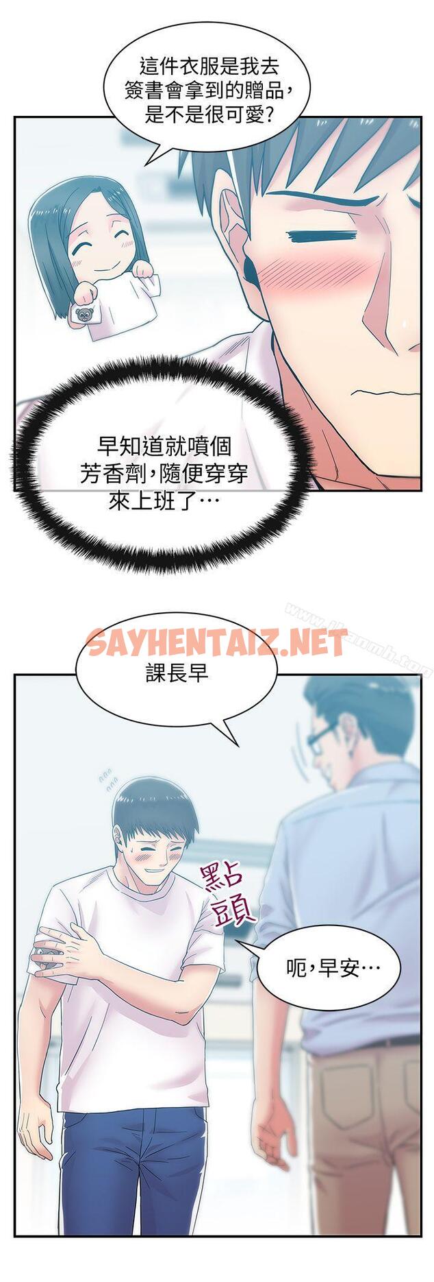 查看漫画老婆的閨蜜 - 第29話-能上朴珠希的機會 - sayhentaiz.net中的378212图片