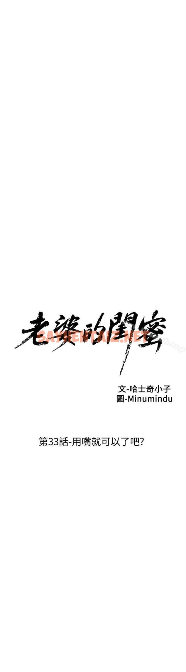 查看漫画老婆的閨蜜 - 第33話-用嘴就可以了吧? - sayhentaiz.net中的378981图片