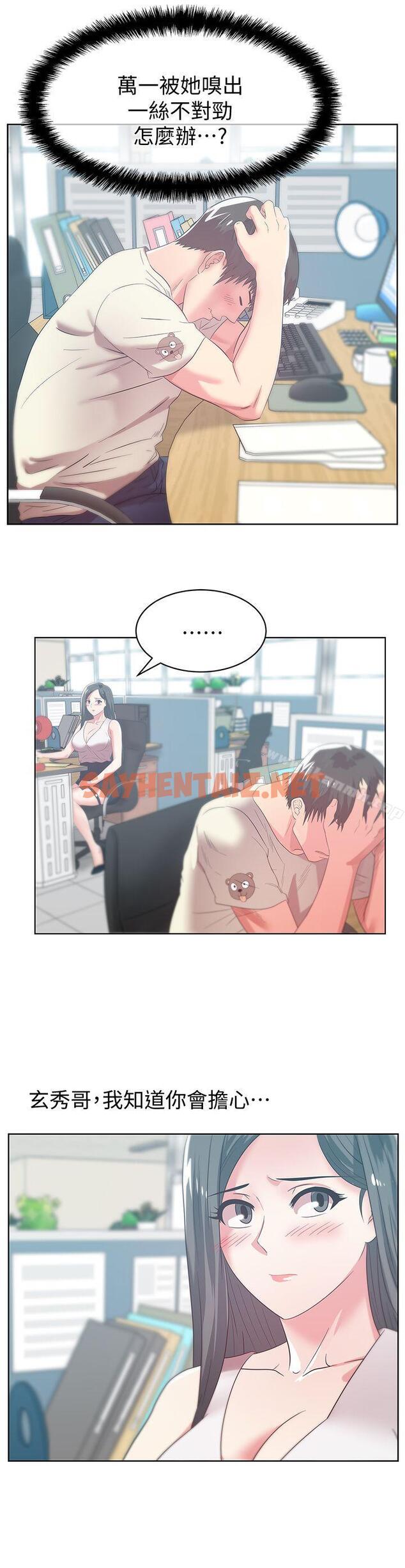 查看漫画老婆的閨蜜 - 第33話-用嘴就可以了吧? - sayhentaiz.net中的379002图片