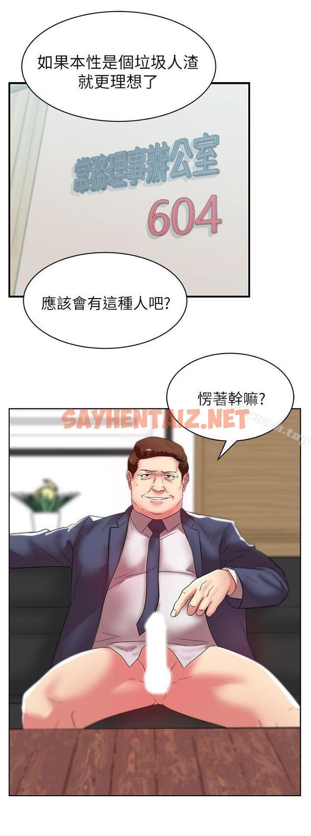 查看漫画老婆的閨蜜 - 第33話-用嘴就可以了吧? - sayhentaiz.net中的379091图片