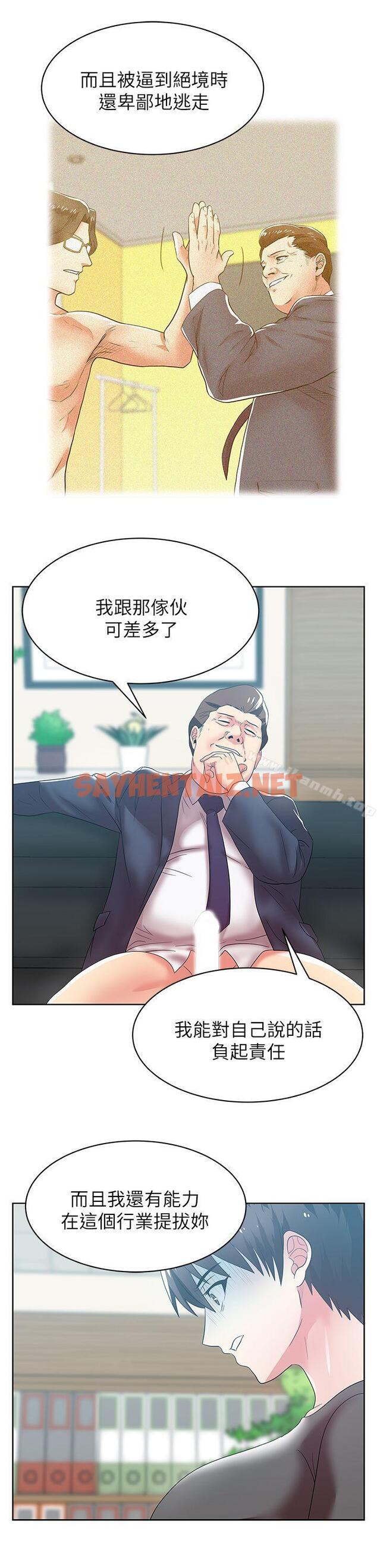 查看漫画老婆的閨蜜 - 第33話-用嘴就可以了吧? - sayhentaiz.net中的379132图片