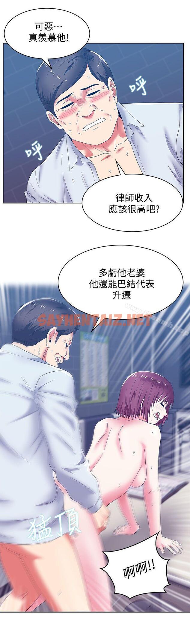 查看漫画老婆的閨蜜 - 第36話-今天要不要跟我上床? - sayhentaiz.net中的379721图片