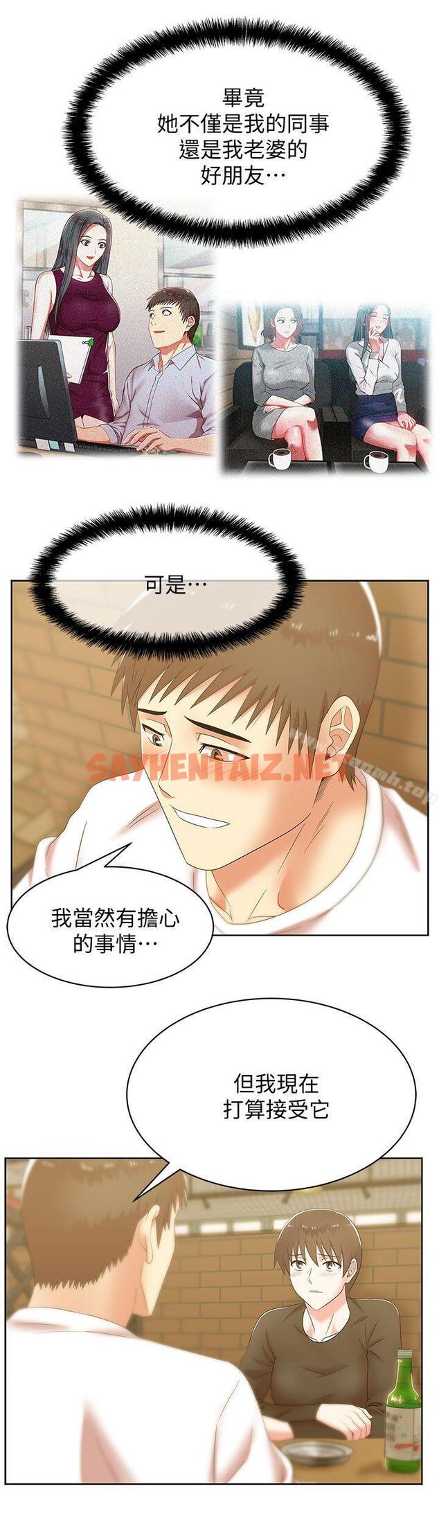 查看漫画老婆的閨蜜 - 第36話-今天要不要跟我上床? - sayhentaiz.net中的379787图片